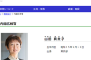 山田広報官、月給約１１７万円のうち約７０万円を自主返納←こいつww