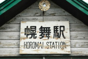 【国鉄民営化】JR北海道・JR西日本で加速する「廃線」論議　鉄道網の維持はどうすれば可能なのか？
