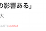 【マスコミ仕草】共同通信さん、また見出しでミスリード…尾身会長発言切り取り印象操作