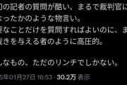 【悲報】フジ会見、記者の質問が酷すぎて同情されてしまうｗｗｗｗ