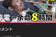 【悲報】YouTubeコメント欄、難病の人に対して一線を超えたコメントを残してしまうｗｗｗｗ