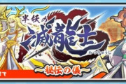【妖怪ウォッチぷにぷに】 『半妖の滅龍士～秘伝の儀～』おはじきイベント開催！（9/30まで）