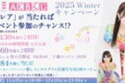 【朗報】AKB48劇場 2026年 元日開催 出演メンバー発表！！