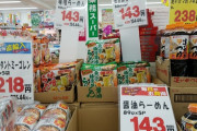 業務スーパーで安さと量に目がくらんで買ってその不味さに後悔する物第一位