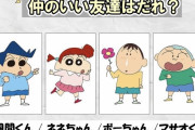 【問題】クレヨンしんちゃんのクイズが難しいと話題にｗお前らわかるか？