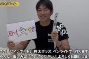 石川柊太による石川柊太のためのグッズ “ペンライト” 発売決定！モノノフ投手がももクロカラーでペンライト案をデッサン！