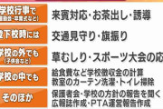 PTAの専門家「必要性感じない活動多い」改革に取り組む小学校 “役員の仕事の洗い出し”で見える化図る