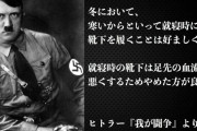 政治家「あれもヒトラー！これもヒトラー！」