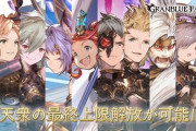 【グラブル】11/7調整でシスの使い勝手や強みは一気に変わる？ / かつて各属性の頂点だった頃とは大分変化した最終十天な雑談