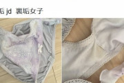【真偽はいかに】黄ばんでる使用済みパンティーをSNS投稿する女の子ってヤバくね？