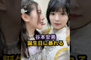【動画】谷本安美、誕生日に暴れる #ハロプロ #谷本安美 #つばきファクトリー #豫風瑠乃 #オケツマン #shrots