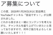 宮迫「動画のネタくれや！！室内で1人か2人で出来るやつ！！」