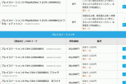 【中共】PS5転売終了か　金盾でPSNに繋がらないことが判明