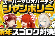 【にじさんじ】ローレンvsレインvsアルスでマリパ！新春スゴロク対決！ロクフリレギュラー、ゲームが上手い