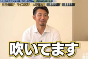 動画　鳥谷敬「東京ドームは外野に向かって風が吹いている」