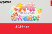 【速報】ウマ娘、くにおくんのパクリゲーを来春発売へ！任天堂がバックに付いたぞ。どうだ怖いか？KONAMI