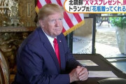 【Ｇｏ　ｄｏ　ｉｔ！】米朝対立時（2018年初旬）、トランプ大統領が『在韓米国人の退去』一時指示…側近の説得で止める【いいからやれ！】