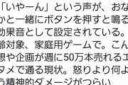 【悲報】フェミ女さん、桃太郎電鉄にブチギレる