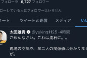 【速報】河村市長にメダルを噛まれた後藤投手、河村批判ツイートにいいねする