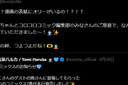 【ホロライブ】漫画の表紙にオリーがいます！