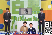 【悲報】アンジャッシュ児嶋さん「渡部の為じゃない。渡部の家族のため。人間性は大嫌い」