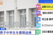 中学生、教員用のサーバーに不正アクセスして自分の成績表を改ざんし書類送検
