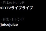 Juice=Juice「CDTV」で「盛れ！ミ・アモーレ」生披露に反響続々「流石のハロプロ」「歌唱力えぐ」【Yahooニュース】