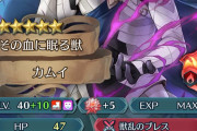 【FEH】闇堕ちカムイ(男)の性能評価について。やっぱステだけ立派な微妙キャラでしかないな