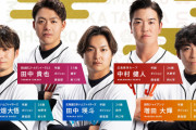 カープ中村健人が麻雀大会に出演決定！プロ野球 新春麻雀交流戦【Mリーグ】