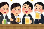 飲み会新入社員「えーっと、僕もビールで！」ワイ上司「帰りは大丈夫？」新入社員「？」