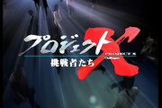 NHK「プロジェクトX」キタ━━━━(゜∀゜)━━━━!!今夜はマツダ・ロータリーエンジン |  ７８７Bは国宝  |  ドイツのアウディー全身の会社やフランスはシトロエンの技術のパクリな。