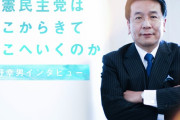 【年収２０００万円】国会サボりまくる事でお馴染みの立憲民主党、国会の会期延長を要望…また税金の無駄遣いへ