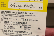 ヤマト運輸の不在票に似せた“チラシ広告”が「詐欺に似た悪質さ」不信感を抱く声続出