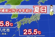 【悲報】日本、もう夏日観測WWWWWWWWWWWWWWWWWWWWWWWWWWWWWWWWWWWWWWWWWW