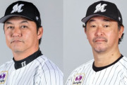 ロッテ、金子誠コーチと大家友和コーチが退団