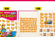 「たべっ子どうぶつ」が可愛い切手になっちゃった！お菓子もモリモリなセットが郵便局で限定販売