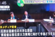 海外メディア「脱石炭火力発電はどうする？」セクシー小泉「減らす」メディア「どうやって？」セクシー「･･･」