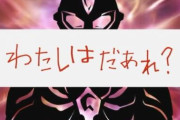 野獣先輩の本当の名前をだれも知らないという事実