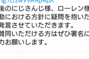 【悲報】バチャ豚、差別発言で炎上したVTuberの処遇に不満を持ち署名活動を始めてしまうｗｗｗｗ
