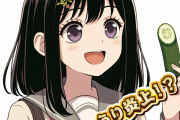 【悲報】小学生アイドルの「きゅうり投稿」、まさかの大炎上ｗｗｗｗｗ