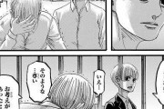 【悲報】進撃の巨人のアルミンさん、1人の少年の人生を狂わせてしまう…