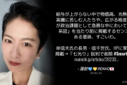 国籍さえ明確にしない「あの人」が家系図公開の岸信夫氏の長男･信千世氏に嫌味…