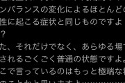身長146cmのミス東女候補・大渕野々花さん、「ガリガリで怖い」と言われキレる「おっさんは黙ってな」