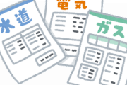 【愕然】 水, 電気, ガス料金を3年延滞した結果ｗｗｗｗｗｗｗｗ