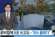 【悲報】韓国人「米国が現代自動車だけを除外」補助金が受けられず年間10万台の輸出支障が懸念される　韓国の反応