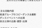 【日向坂46】新メンバー募集を開始！次のセンターは誰だ！？