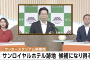 【朗報】鹿児島市 「サッカースタジアム建てたい🧑‍💼。」