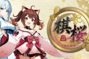 新しい将棋ゲーム『棋桜（KIOU）』2026年春配信決定！