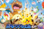 【訃報】「ポケモンスクランブルSP」、サービス終了へ