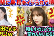 与田祐希vs井上和、どっちが身長が低いかで揉めてしまう..ｗ【文字起こし】乃木坂46